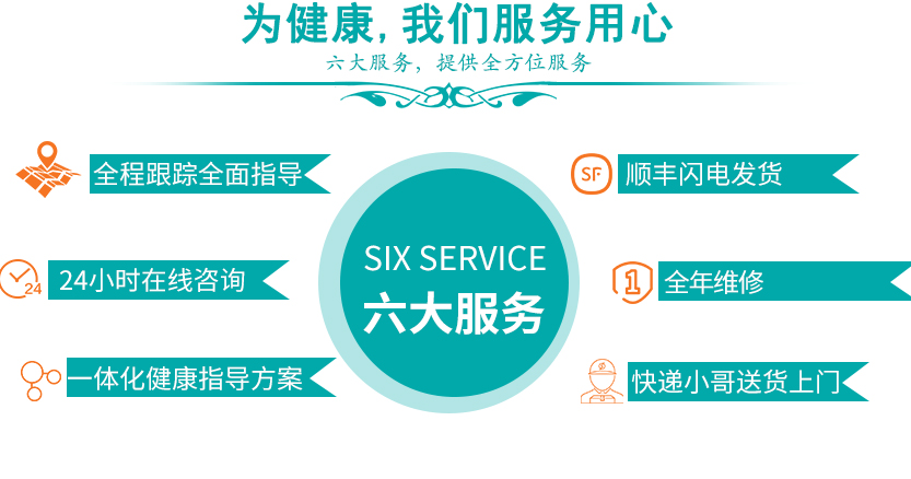 為健康，我們服務(wù)用心